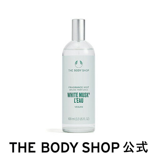 ザ・ボディショップ 【 公式 】ホワイトムスク ロー フレグランスミスト 100mL ザボディショップ THE BODY SHOP ボディショップ コスメ ギフト プレゼント 誕生日 退職祝い 記念日 いい香り 香水 フレグランス オードトワレ 全身 彼女 妻 女性 レディース 男性 メンズ ユニセックス