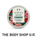 【 公式 】ボディバター ST 50mL (香り：ストロベリー) ザボディショップ THE BODY SHOP ボディショップ ボディクリーム ボディークリーム いい香り 保湿クリーム ボディケア しっとり 保湿 乾燥 潤い 乾燥肌 敏感肌 オーガニック 女性 プレゼント ギフト ボディジェル