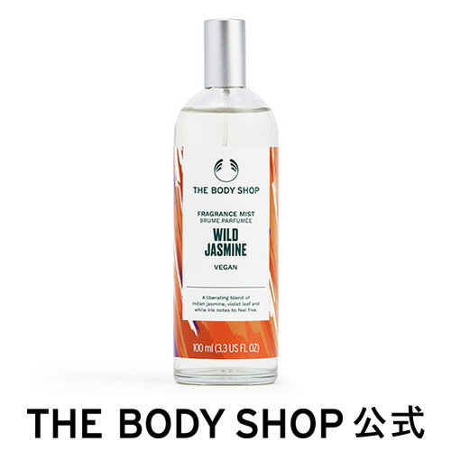 【 公式 】ワイルド ジャスミン フレグランスミスト 100mL ザボディショップ THE BODY SHOP コスメ ギフト 女性 プレゼント 誕生日 香水 フレグランス コロン いい香り ボディショップ ボディーショップ