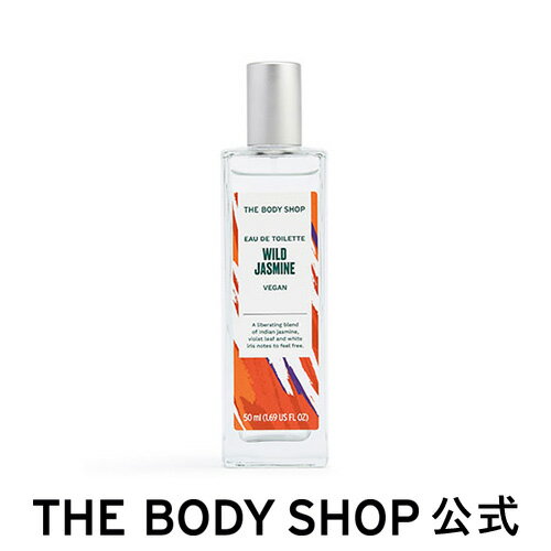 ザ・ボディショップ コスメ 【 公式 】ワイルド ジャスミン オードトワレ 50mL | ザボディショップ THE BODY SHOP ボディショップ コスメ ギフト 女性 プレゼント 香水 フレグランス いい香り ボディーショップ EDT メンズ レディース ユニセックス 普段使い いい匂い スプレー フレグランススプレー