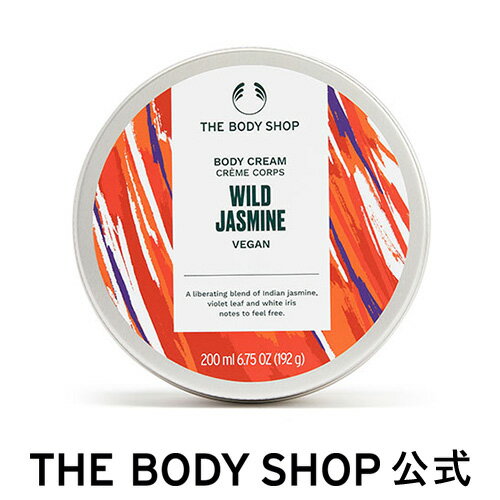 【 公式 】ワイルド ジャスミン ボディクリーム 200mL THE BODY SHOP ボディクリーム ギフト プレゼント いい香り いい匂い 保湿クリーム 全身 ボディークリーム ボディーバター ボディケア 女性 ザボディショップ 乾燥 潤い 乾燥肌 敏感肌 保湿 オーガニック ボディジェル