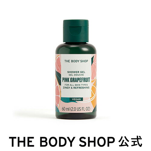 【 公式 】シャワージェル PG 60mL 香り：ピンクグレープフルーツ ザボディショップ THE BODY SHOP ボディショップ ボディーソープ ボディソープ せっけん 石鹸 ボディケア 保湿 潤い 液体 ギ…