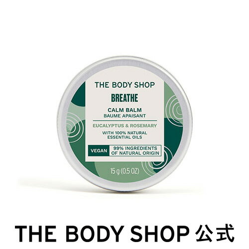 ザ・ボディショップ コスメ 【 公式 】ウェルネス カームバーム ユーカリ＆ローズマリー 15g ザボディショップ THE BODY SHOP ボディショップ プチギフト いい香り いい匂い ボディケア オイル 保湿バーム ボディクリーム ボディークリーム コスメ 乾燥 うるおい 潤い ボディジェル