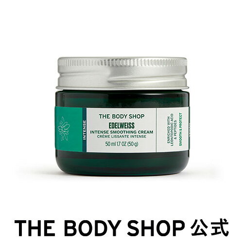 【 公式 】エーデルワイス インテンスクリーム 50ml THE BODY SHOP ザボディショップ コスメ ギフト 女性 プレゼント 誕生日 退職 いい香り スキンケア ヴィーガン クリーム 保湿