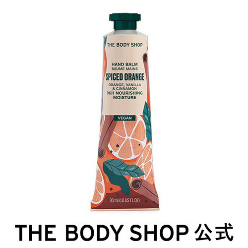 ハンドバーム スパイスドオレンジ 30mL ザボディショップ THE BODY SHOP ボディショップ コスメ ギフト 女性 プレゼント 誕生日 いい香り いい匂い