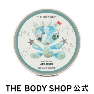 【 公式 】【数量限定】ボディバター JSM 200mL ザボディショップ THE BODY SHOP ボディショップ ボディクリーム ボディークリーム いい香り 保湿クリーム ボディケア しっとり 保湿 高保湿 乾燥 潤い 乾燥肌 全身 敏感肌 オーガニック 女性 プレゼント ギフト 誕生日