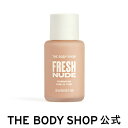 ザ・ボディショップ コスメ 【 公式 】フレッシュヌード ファンデーション ミディアムW 30mL ザボディショップ THE BODY SHOP ボディショップ メイク 化粧 化粧下地 メイクアップベース ベースメイク リキッド リキッドファンデーション うるおい ナチュラル スキンケア