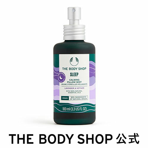 【 公式 】ウェルネス ピローミスト LA＆ベチバー 100mL (香り：ラベンダー＆ベチバー)| ザボディショップ THE BODY SHOP ボディショップ ギフト プレゼント いい香り アロマ ピロースプレー ルームスプレー ルームミスト アロマミスト リラックスグッズ ルームフレグランス