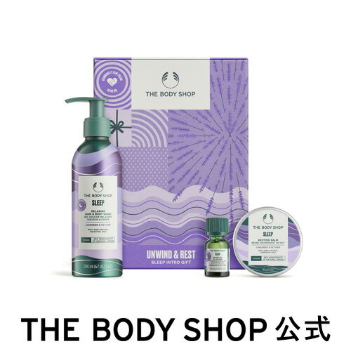 スリープ イントロギフト | ザボディショップ THE BODY SHOP ボディショップ プレゼント ギフト いい香り 人気 ボディケア セット 女性 レディース 美容 誕生日 内祝い 退職祝い 引っ越し祝い コスメ いい匂い 母の日 母の日ギフト 実用的 花以外