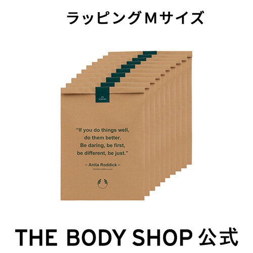 【 公式 】ラッピングセットMサイズ(10枚セット) ザボディショップ THE BODY SHOP ボディショップ コスメ ギフト 女性 プレゼント 誕生日 い...