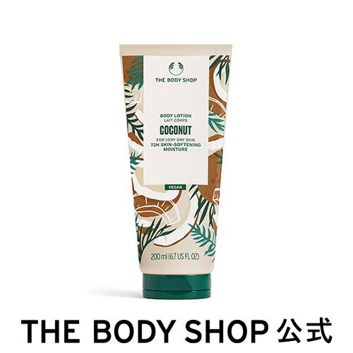 【 公式 】ボディローション CN 200mL (香り：ココナッツ) ザボディショップ THE BODY SHOP ボディショップ ボディクリーム ボディークリーム いい香り 保湿クリーム ボディローション さっぱり べたつかない ボディケア 乾燥 潤い 乾燥肌 敏感肌 保湿 女性 ボディジェル