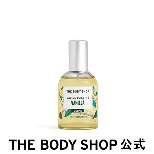 【 公式 】オードトワレ バニラ 30mL | ザボディショップ THE BODY SHOP ボディショップ コスメ ギフト プレゼント 誕生日 記念日 いい香り 香水 フレグランス オードトワレ 全身 彼女 妻 女性 レディース 男性 メンズ ユニセックス 甘い香り 普段使い 誕生日プレゼント EDT