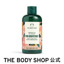 【 公式 】シャワージェル PG 250mL (香り：ピンクグレープフルーツ) ザボディショップ THE BODY SHOP ボディショップ ボディーソープ ボディソープ せっけん 石鹸 ボディケア 保湿 潤い 液体 ギフト プレゼント 女性 レディース オーガニック 無添加