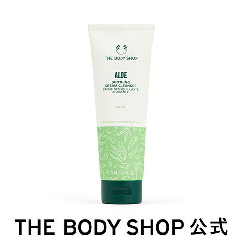 【 公式 】AL クリームクレンザー 125mL (香り:アロエ) ザボディショップ THE BODY SHOP ボディショップ 洗顔料 洗顔 しっとり 乾燥肌...