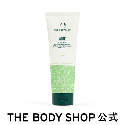 AL クリームクレンザー 125mL (香り：アロエ) ザボディショップ THE BODY SHOP ボディショップ 洗顔料 洗顔 しっとり 乾燥肌 乾燥 敏感肌 保湿 スキンケア フェイスケア