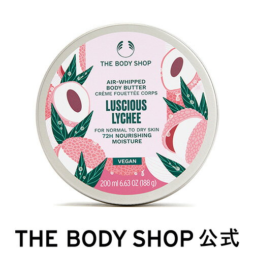 ホイップドボディバター ルシャス LYC 200mL（香り：ライチ） ザボディショップ THE BODY SHOP ボディショップ ボディクリーム ボディークリーム いい香り 保湿クリーム ボディケア しっとり 保湿 乾燥 潤い 乾燥肌 全身 敏感肌 ボディジェル