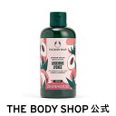 シャワークリーム ルシャス LYC 250mL（香り：ライチ） ザボディショップ THE BODY SHOP ボディショップ ボディーソープ ボディソープ せっけん 石鹸 ボディケア 保湿 潤い 液体 ギフト プレゼント 女性 レディース オーガニック 無添加