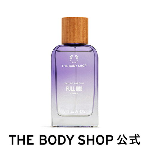 ザ・ボディショップ コスメ 【 公式 】アイリス オードパルファム 75mL ザボディショップ THE BODY SHOP ボディショップ コスメ ギフト プレゼント 誕生日 退職祝い 記念日 いい香り 香水 フレグランス オードトワレ 全身 彼女 妻 女性 レディース 男性 メンズ ユニセックス