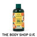 シャワークリーム VAパンプキン 250mL ザボディショップ THE BODY SHOP ボディショップ ボディーソープ ボディソープ せっけん 石鹸 ボディケア 保湿 潤い 液体 ギフト プレゼント 女性 レディース オーガニック 無添加