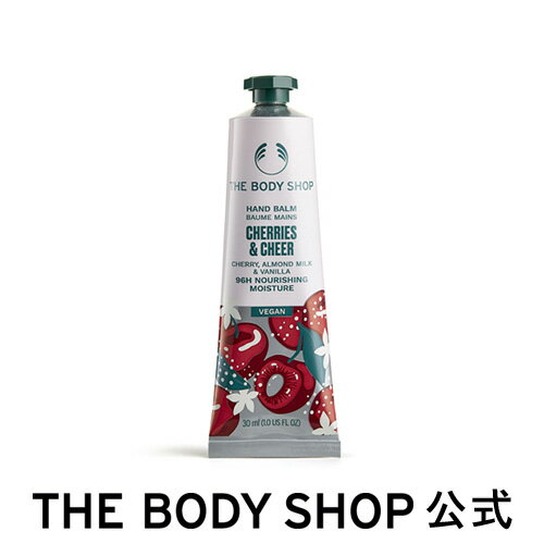 ザ・ボディショップ コスメ 【 公式 】【数量限定】ハンドバーム CH 30mL(香り：チェリー) ザボディショップ THE BODY SHOP ボディショップ コスメ ギフト 女性 プレゼント 誕生日 いい香り いい匂い