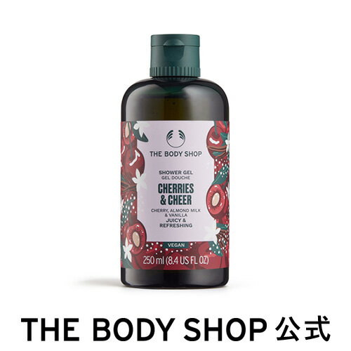 石けん・ボディソープのギフト 【 公式 】【数量限定】シャワージェル CH 250mL (香り：チェリー) ザボディショップ THE BODY SHOP ボディショップ ボディーソープ ボディソープ せっけん 石鹸 ボディケア 保湿 潤い 液体 ギフト プレゼント 女性 レディース オーガニック 無添加 コスメ ギフト 女性