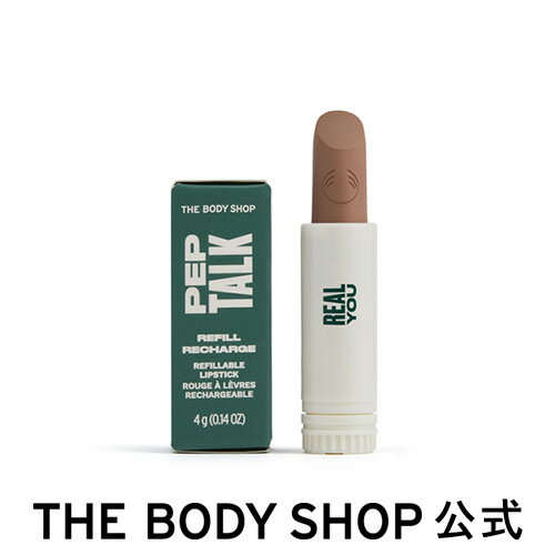 リップスティック ペップトーク リアルユー 4g ザボディショップ THE BODY SHOP ボディショップ コスメ ギフト 女性 プレゼント 誕生日