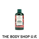 シャワージェル ST 250mL (香り：ストロベリー) ザボディショップ THE BODY SHOP ボディショップ コスメ ギフト 女性 プレゼント 誕生日 いい香り いい匂い 結婚祝い ボディーソープ ボディソープ せっけん 石鹸 退職 プチギフト ボディシャンプー