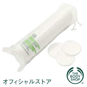 【正規品】＜フェイスグッズ＞オーガニックコットンパッド ラウンド (100枚入り) 【THE BODY SHOP(ザ・ボディショップ)】 | Organically Grown Cotton Rounds