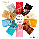 全国送料無料 クール便可 リンドール 5P｜クリックポスト｜三菱食品 LINDT リンツ ミルク エクストラビター ホワイト ストロベリー ヘーゼル キャラメル アソート 常温配送 チョコレート 小分け