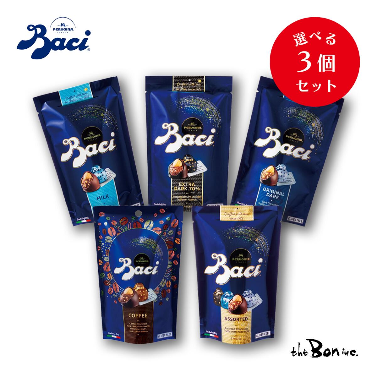 全国送料無料 クール便可 選べる 3袋セット 【Baci チョコレート】 ｜クリックポスト｜ バッチ ナッツ ヘーゼルナッツ イタリア お土産 輸入菓子 輸入 チョコレート チョコ 送料無料 バレンタイン