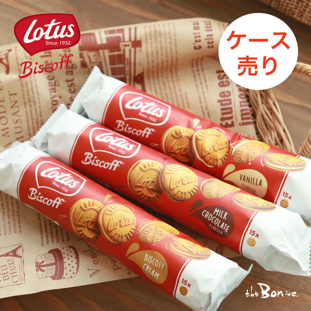 送料無料 3種類から選べる ケース売り【 ロータス ビスコフサンド】 Lotus 150g 9個｜常温宅急便｜ ビスコフ ロータスビスケット ビスコフクリーム ミルクチョコレート バニラ サンド クリーム…