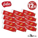 【2ケース】Lotus ロータス ビスコフ 50P×12袋 オリジナル カラメルビスケット ベルギー ロータスビスケット 大容量 お得 焼き菓子 輸入菓子 ビスケット シナモン 送料無料地域多数