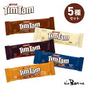 送料無料【 5種セット】ティムタム(TimTam)｜常温宅急便｜ビスケット チョコ チョコレート オリジナル キャラメル ダブルコート ダーク ホワイト チョコレート チューイカラメル クッキー アーノッツ 輸入食品