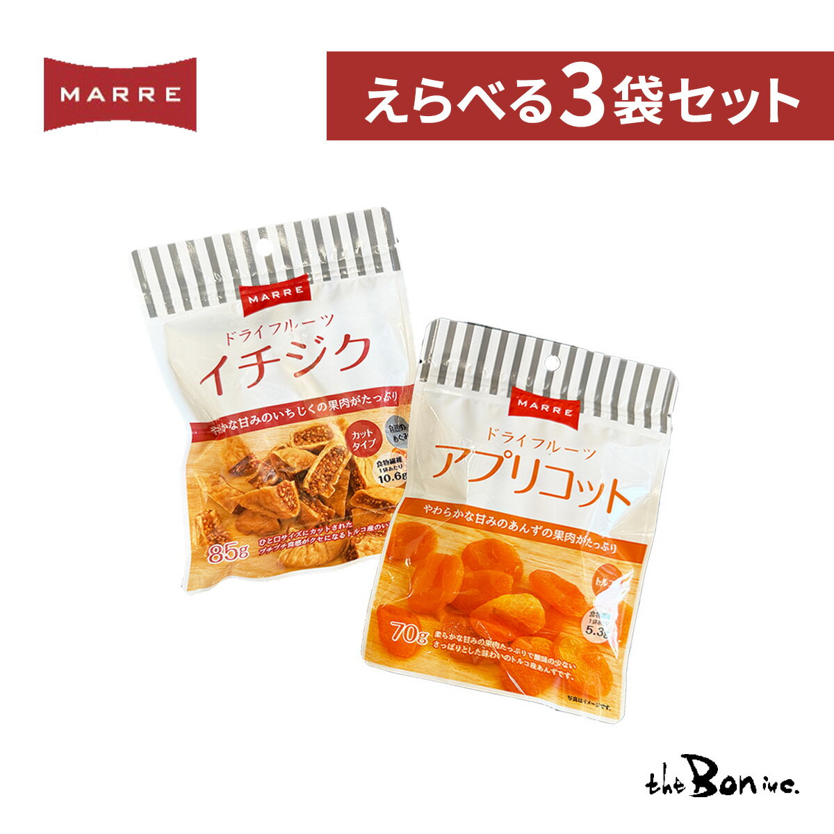 Rakuten - 【選べる3個セット】マルレ ドライイチジク 85g ドライアプリコット 70g｜クリックポスト｜