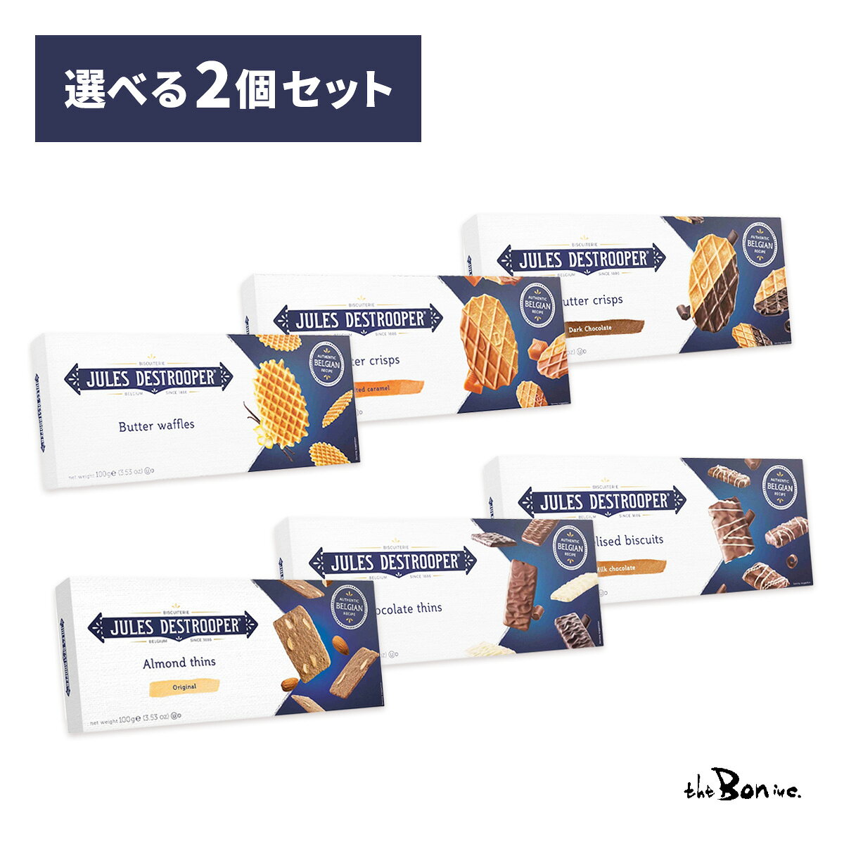 【大阪万博出展品】【選べる2個セット】ジュールスデストルーパー クッキー | 常温宅急便 |