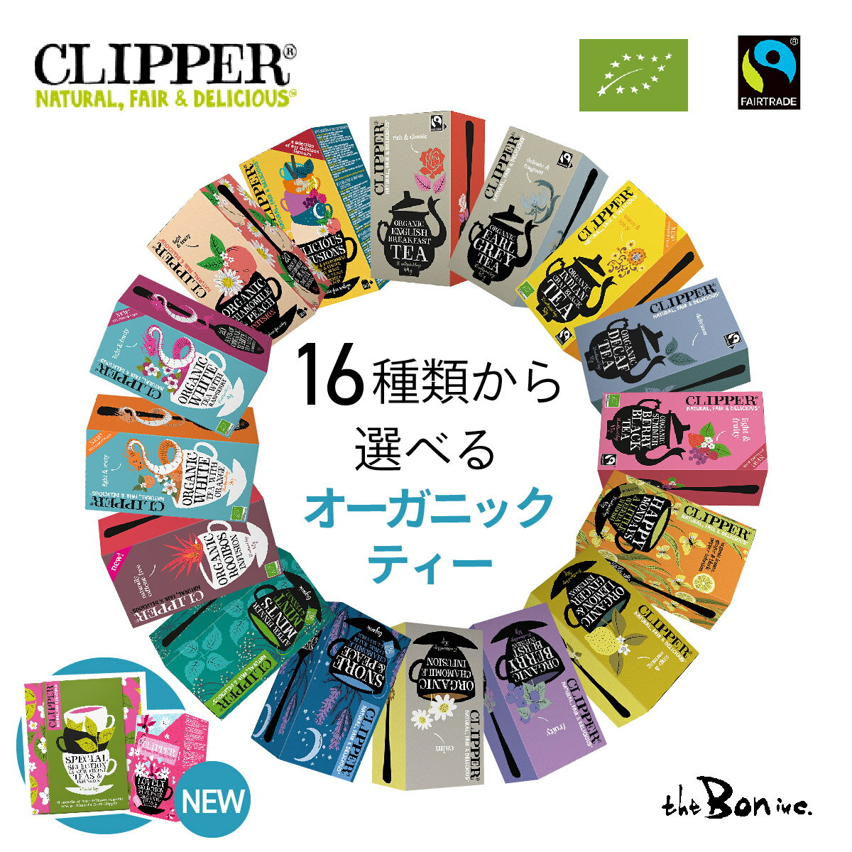 サンプルプレゼント16種類から選べる CLIPPER｜常温宅急便｜オーガニックフェアトレード 個包装 ティーバッグ ティーパック 紅茶 オーガニック 有機 白茶 ホワイトティー 中国茶 ハーブティー ノンカフェイン カフェインレス カフェインフリー