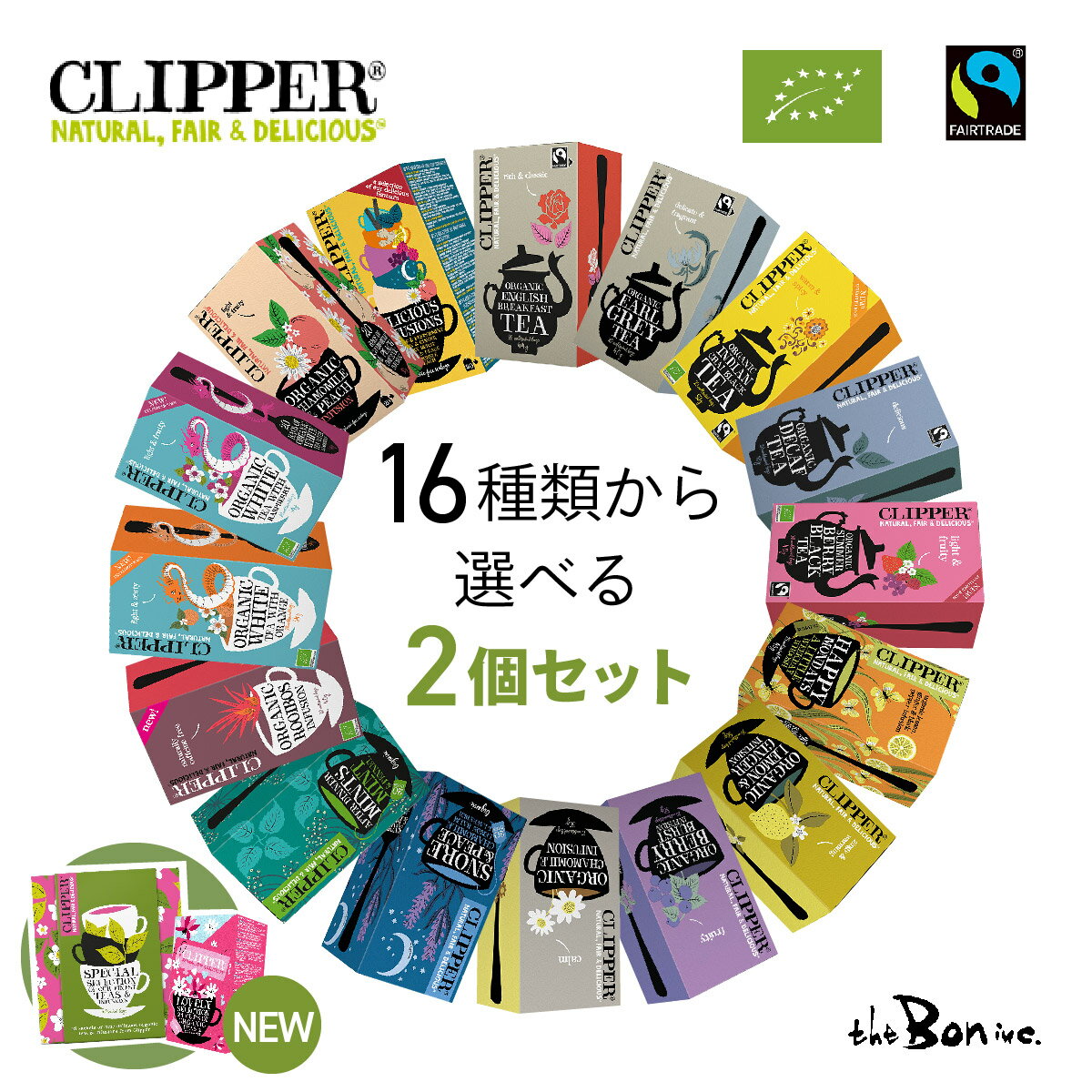 サンプルプレゼント【クリッパー 2個セット】16種類から選べる CLIPPER｜常温宅急便｜オーガニックフェアトレード 個包装 ティーバッグ ティーパック 紅茶 オーガニック 有機 白茶 ホワイトティー 中国茶 ハーブティー ノンカフェイン カフェインレス カフェインフリー