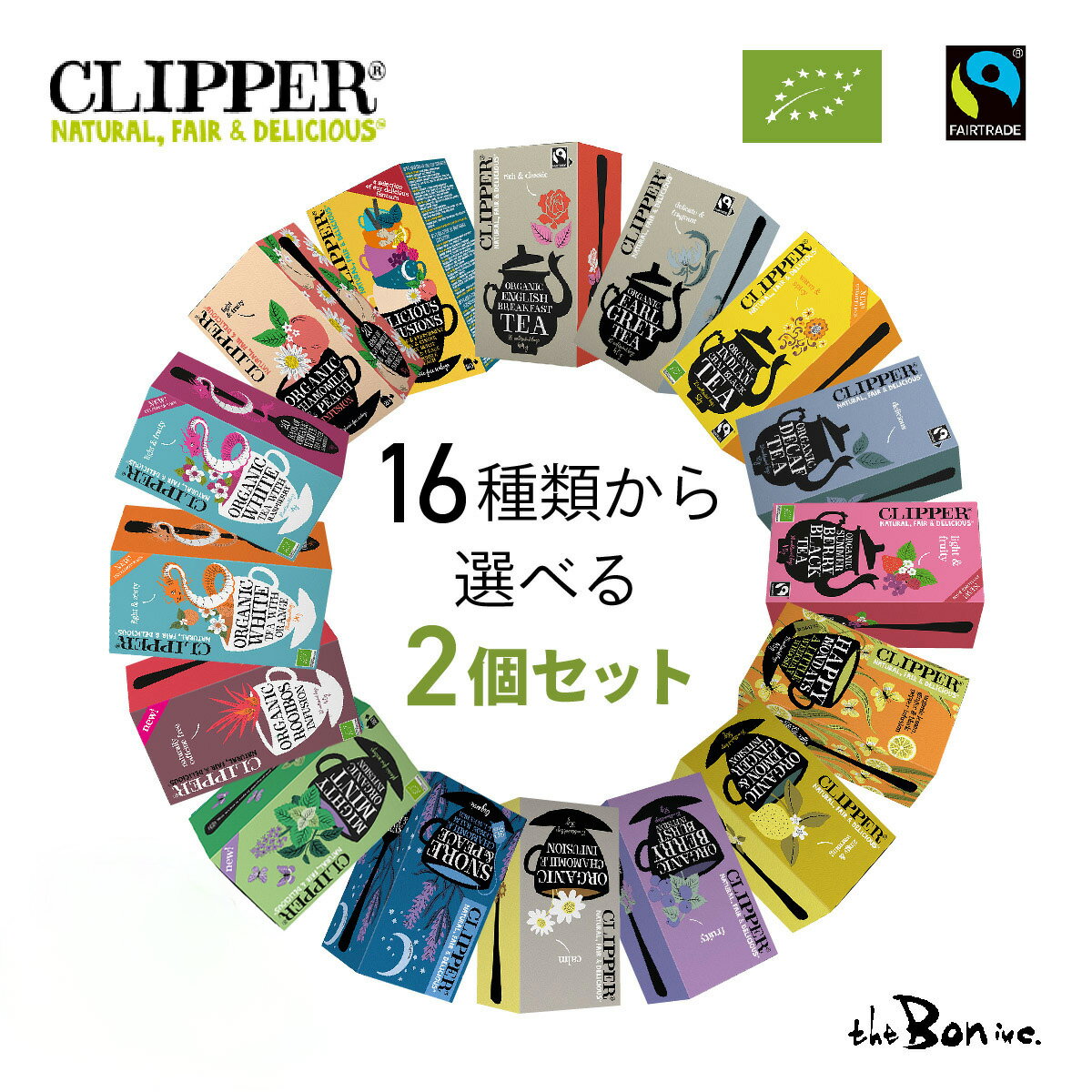 選べる2個セット【CLIPPER】クリッパー オーガニックティー 44g×2 ｜常温宅急便｜