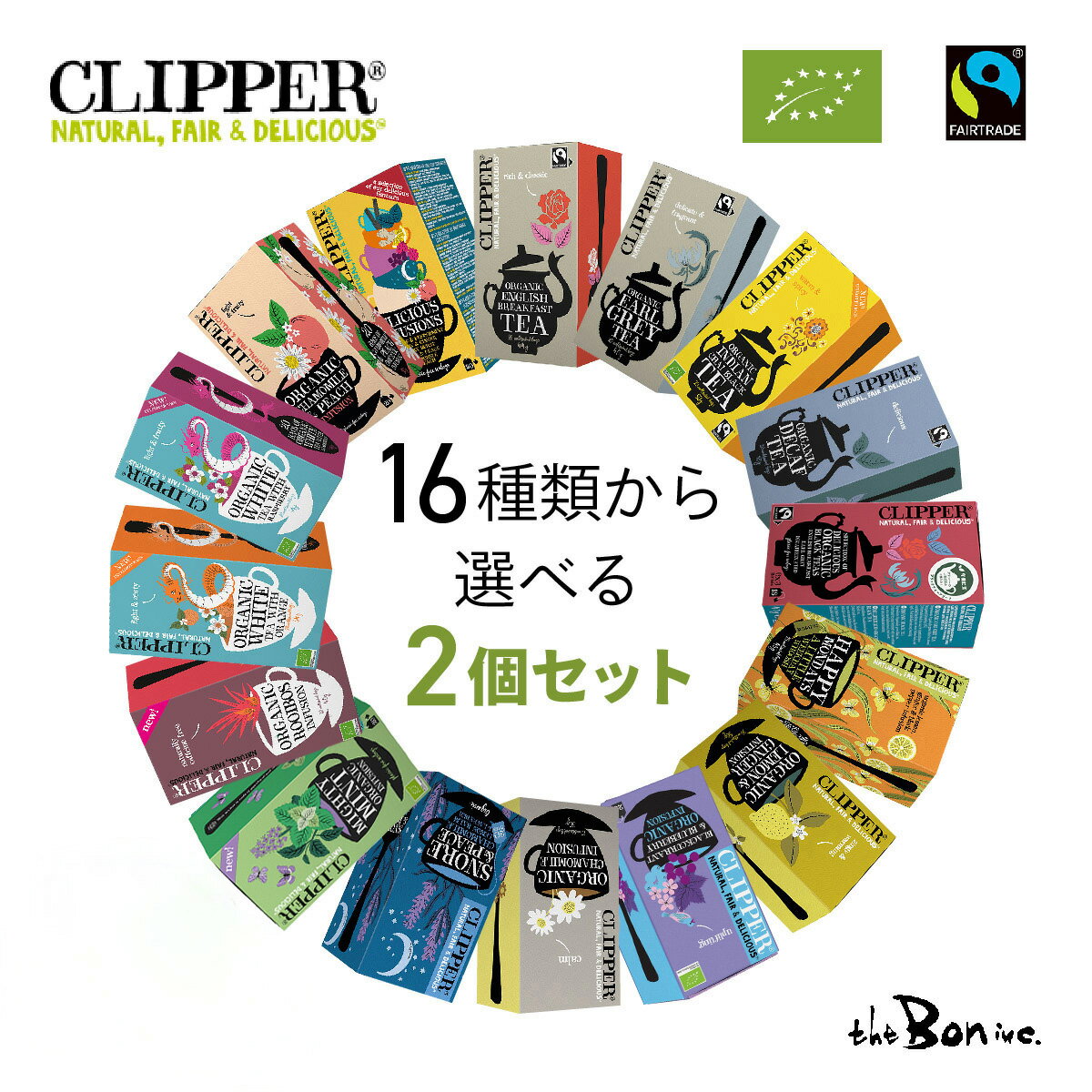 【選べる2個セット】CLIPPER クリッパー オーガニックティー｜常温宅急便｜