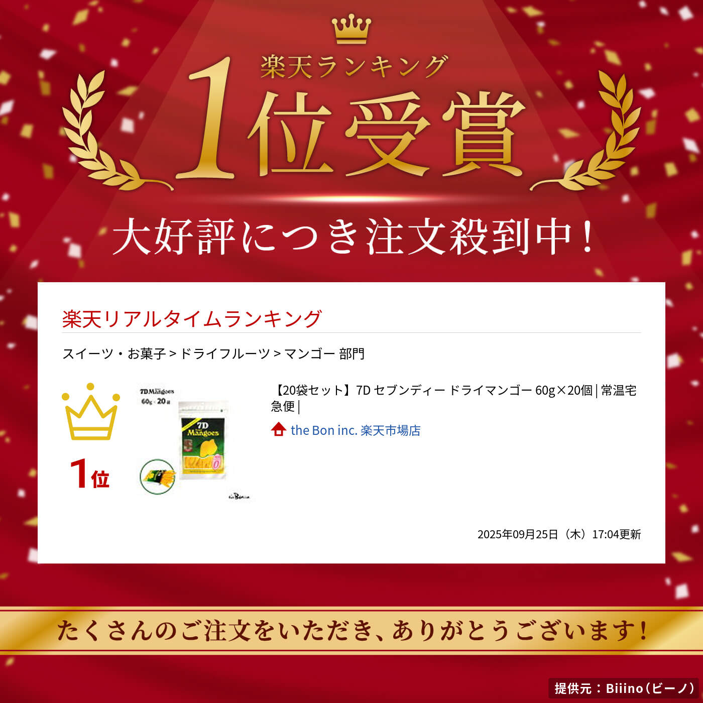 【20袋セット】7D セブンディー ドライマンゴー 60g×20個 | 常温宅急便 |