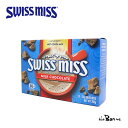 【swissmiss スイスミス ミルクチョコフレーバー】 10袋 ココアミックス｜常温宅急便｜アメリカ ココア ミルクチョコ…