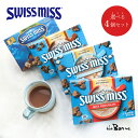 【swissmiss スイスミス 4個セット】 ミルクチョコ リッチチョコ マシュマロ 10袋入り ヘーゼルナッツ 8袋入り ｜常…