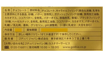 クール宅急便【10袋】マスターピース3粒 小分け 10袋 GODIVA トルコ ゴディバジャパン 個包装 シェア おすそ分け キャラメル ガナッシュ プラリネ コストコ 高級チョコレート ご褒美 ポッキリ