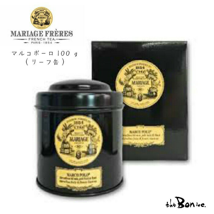 常温宅急便【マリアージュフレール】MARCOPOLO　マルコポーロ 紅茶 100g フランス 中国 茶葉 高級 ギフト プレゼント 飲料 ボン theboninc ボン商会 並行輸入品