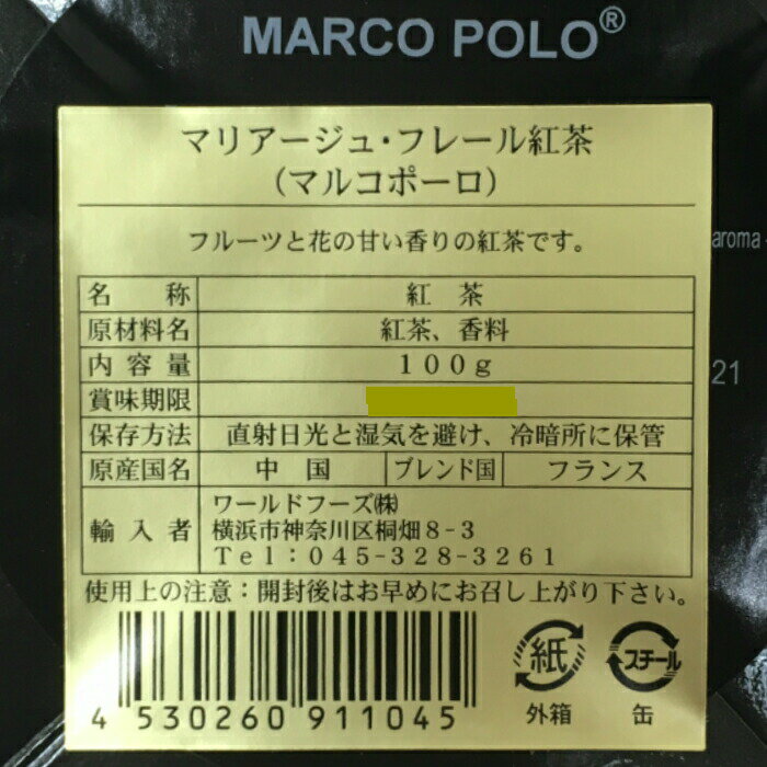 常温宅急便【マリアージュフレール】MARCOPOLO　マルコポーロ 紅茶 100g フランス 中国 茶葉 高級 ギフト プレゼント 飲料 ボン theboninc ボン商会 並行輸入品