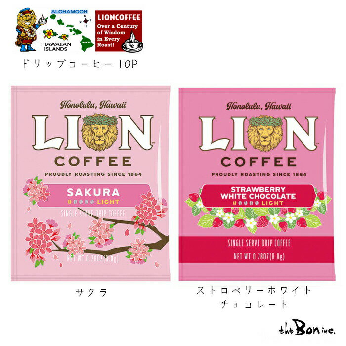 全国送料無料【LIONCOFFEE】ライオンコーヒー ライオン ドリップコーヒー サクラ 桜 限定 ストロベリーホワイト 8g 10P ハワイ アメリカ ピンク クリックポスト 小分け 個包装 お裾分け ギフト プチギフト