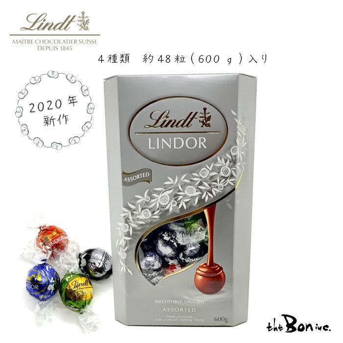 あす楽 2020年新商品！【シルバーリンドール600g】常温配送 約48粒 コストコ Lindt リンツ アソートバッグ 4フレーバー EXダーク ミルク ミルク＆ホワイト 抹茶 トリフチョコ 個包装 小分け お菓子 ギフト チョコレート　送料無料地域多数 ラッピング