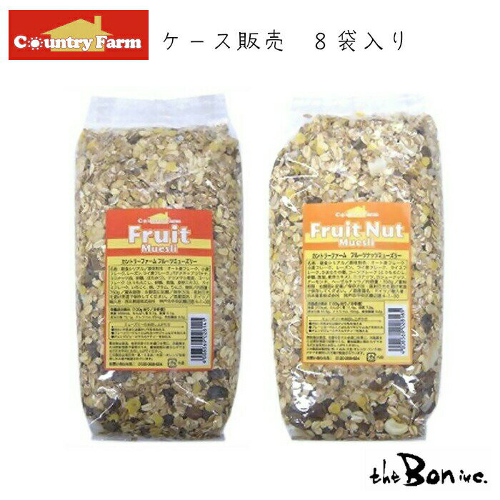 8袋セット【カントリーファーム 】 750g×8袋 ミューズリー フルーツ フルーツナッツ ｜常温宅急便｜送料無料 ドイツ 朝食 ヘルシー 健康 輸入食品 ボン商会 theboninc 大阪のサムネイル