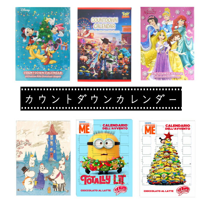 選べる配送 あす楽 カウントダウンカレンダー クリスマス ミッキー ミニオンズ プリンセス トイストーリー ムーミン カーズ チョコレート プレゼント キャラクター アドベントカレンダー ディズニー 子供 子どものレビュー クチコミとして参考になる投稿1枚 選べる配送 あす楽 カウントダウンカレンダー クリスマス ミッキー ミニオンズ プリンセス トイストーリー ムーミン カーズ チョコレート プレゼント キャラクター アドベントカレンダー ディズニー 子供 子どものレビュー クチコミとして参考になる投稿1枚