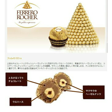 選べる配送【ロシェ30P】　FERREROROCHER　フェレロ　　イタリア　ナッツチョコ　お菓子　海外　輸入　ギフト　プレゼント　コストコ　手土産